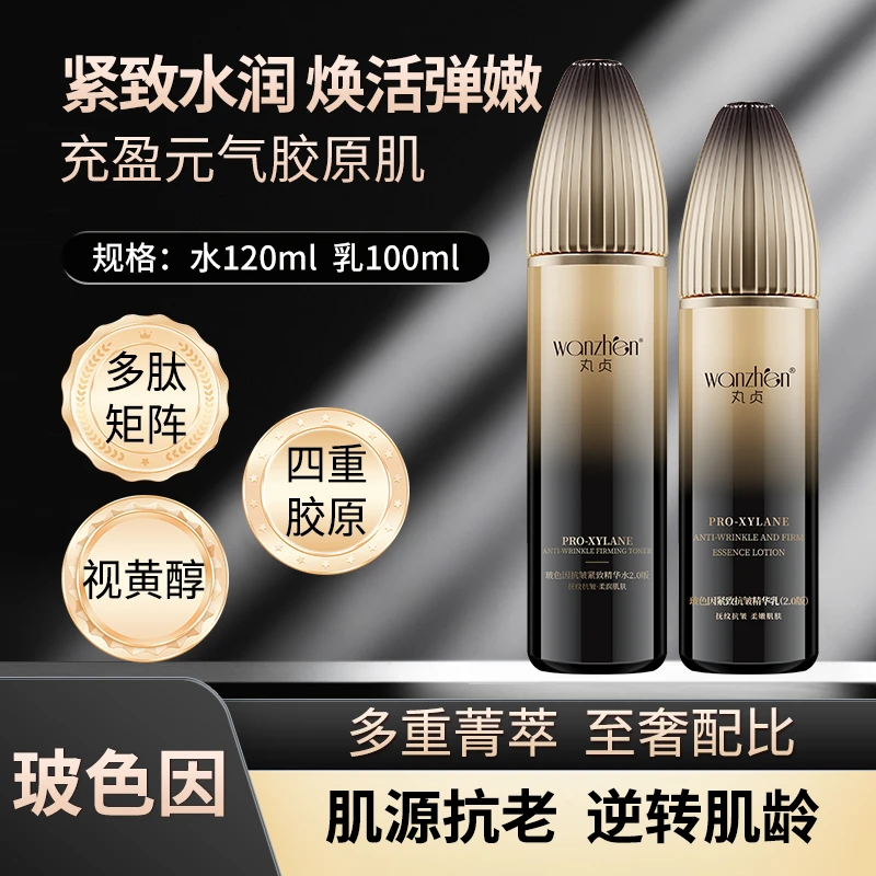 丸贞玻色因紧致抗皱精华水乳组合2.0补水套装初瑞雪