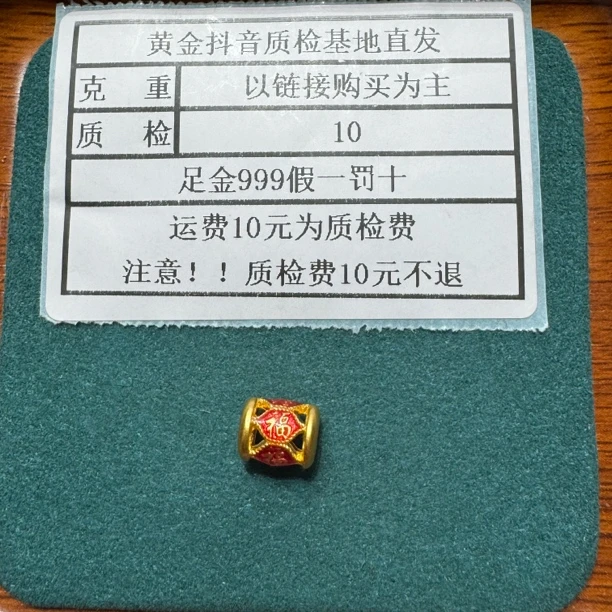 足金999烧蓝5D硬金红色福字桶珠通孔配件