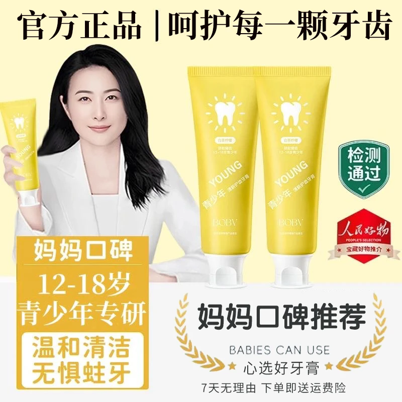 【官方正品✅】青少年牙膏12-18岁青春期清新口气防蛀牙持久留香学生