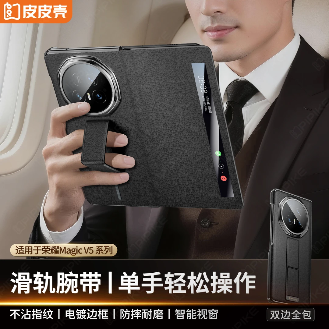 【新款】适用荣耀MagicV5手机壳真皮高档磁吸360°全包边防摔支架款