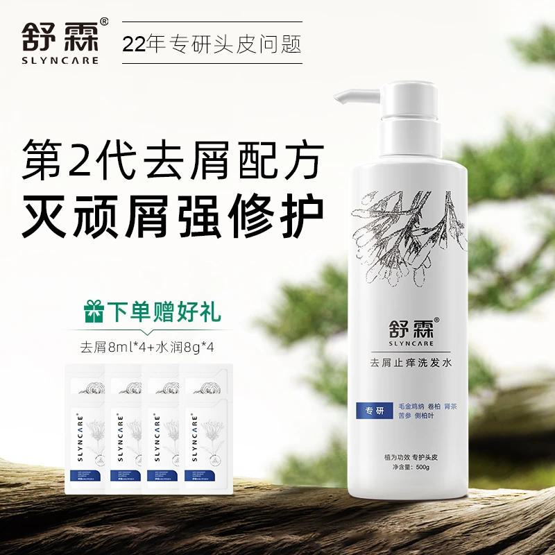 舒霖新去屑止痒洗发水正品专利植物氨基酸无硅油去屑蓬松洗发膏露