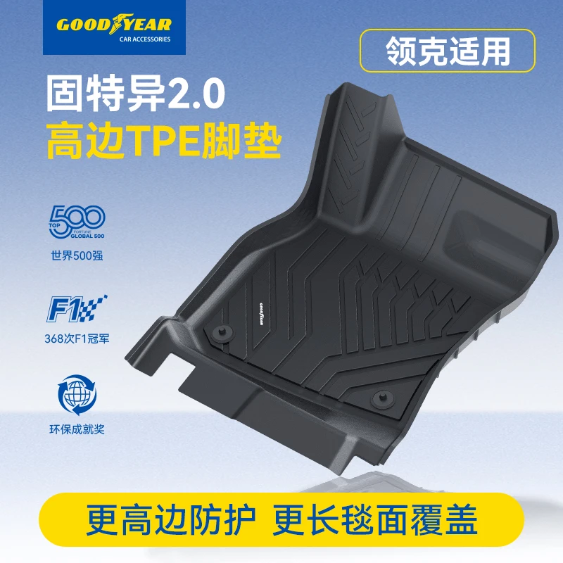 固特异TPE汽车脚垫适配于领克08 07 06 03专车专用防滑耐磨脚垫