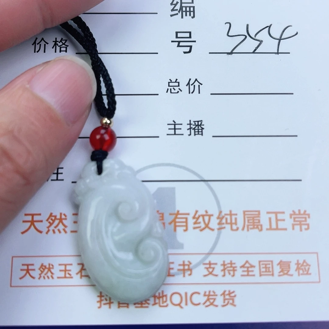 翡翠颈饰未镶嵌如意