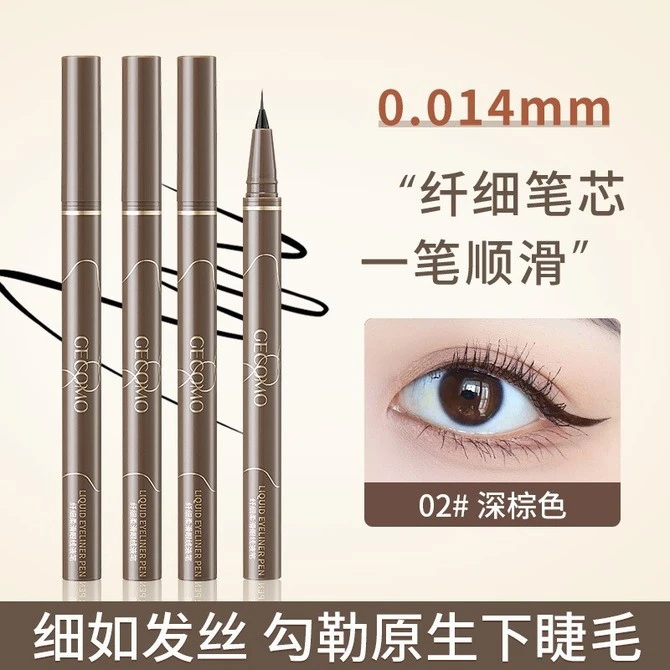 格蒙极细眼线液笔丝滑持久防水不易晕染快干卧蚕下至眼线笔