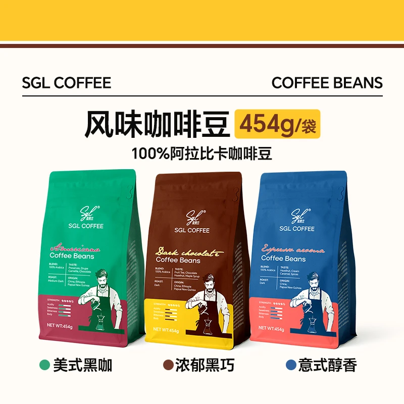 SGL 圣贵兰阿拉比卡咖啡豆浓郁黑巧/美式黑咖/意式醇香咖啡豆454g