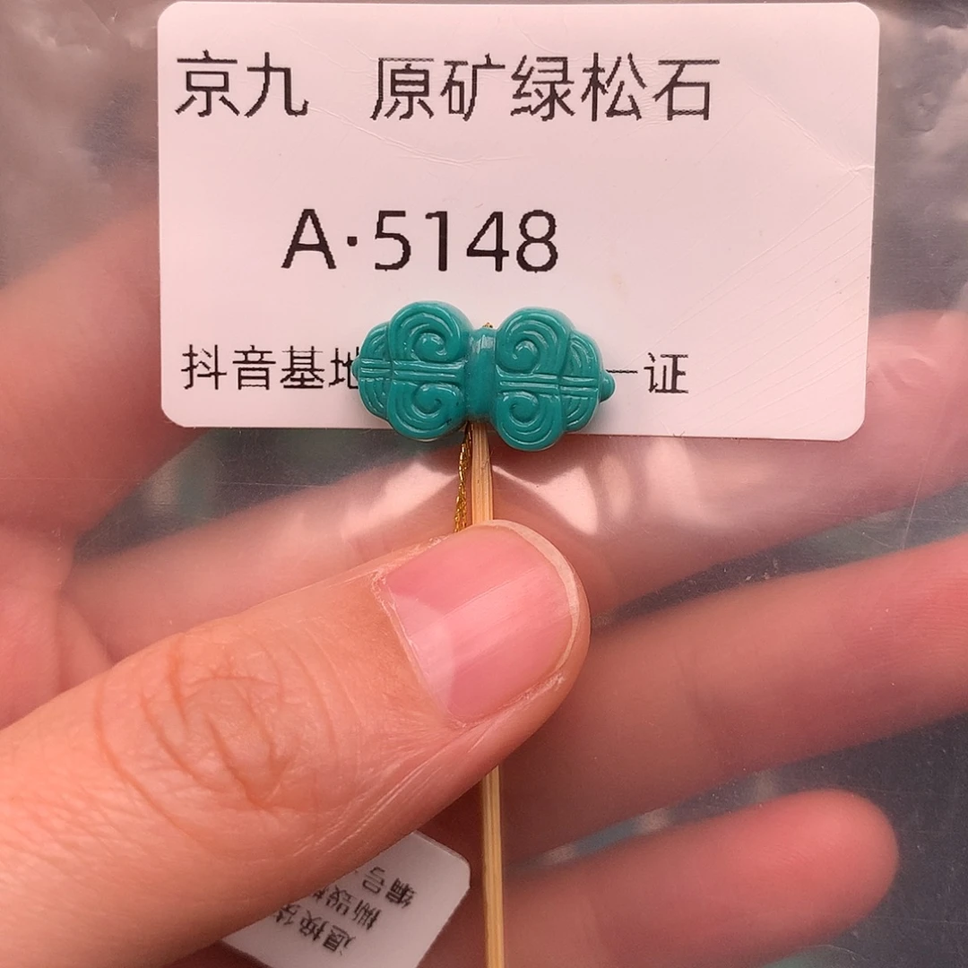 绿松石未镶嵌绿松石