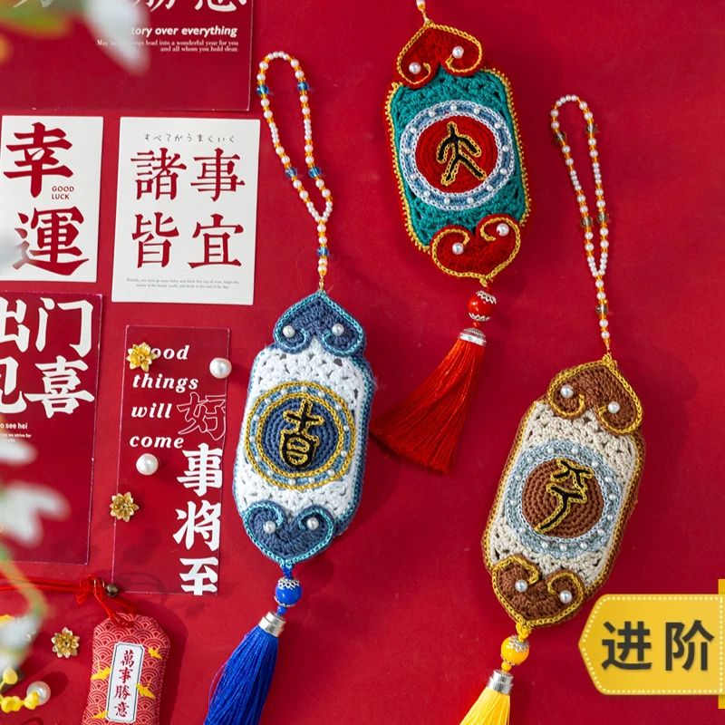 苏苏姐家平安大吉挂牌手工DIY手编钩针毛线团挂件礼物自制材料包