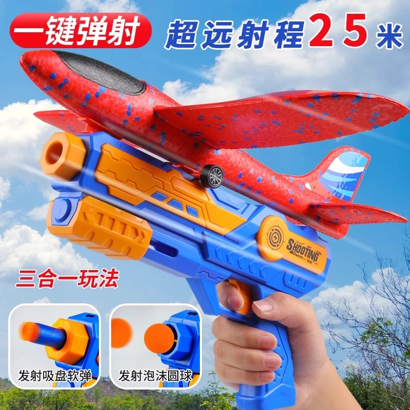 网红弹射泡沫飞机发射枪儿童户外小孩玩具火箭手枪飞天滑翔机男孩