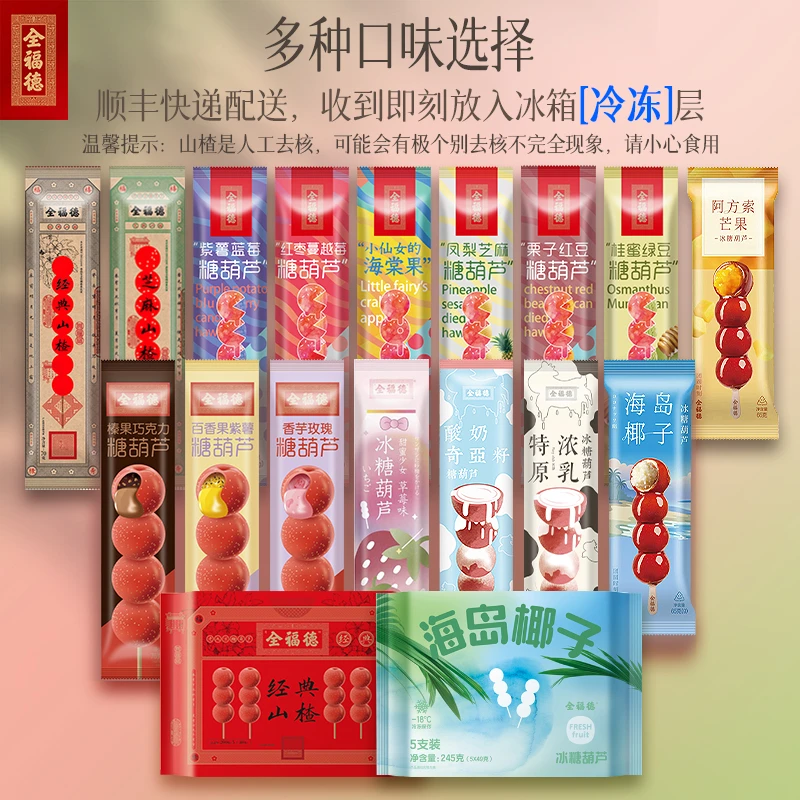 全福德海岛椰子冰糖葫芦夹心去核冷冻酸甜冰糖葫芦零食顺丰发货