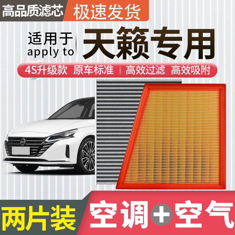 适配日产天籁空调滤芯空气滤芯空滤七代汽车冷气格原厂升级活性炭