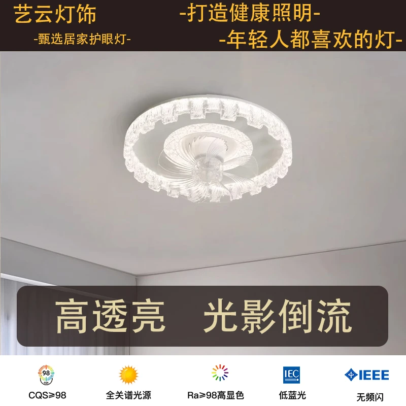 新款现代简约高端一帘幽梦灯高端卧室冰晶亚克力风扇灯卧室吸顶灯