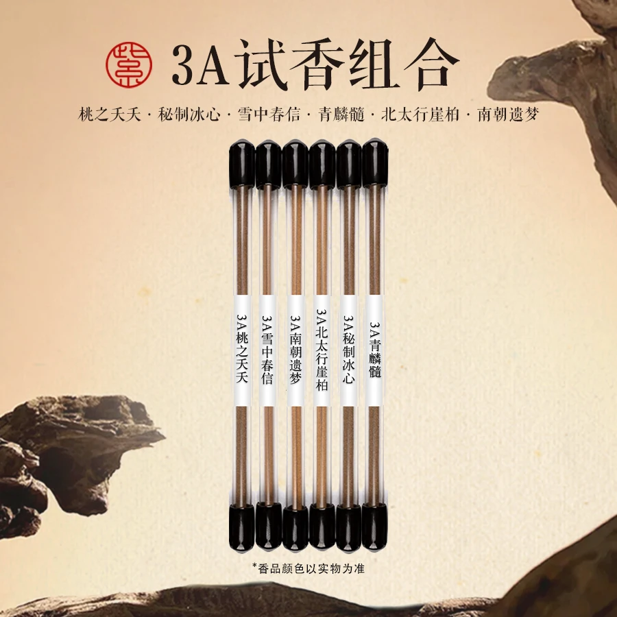 紫棟來 - 3A试香组合装