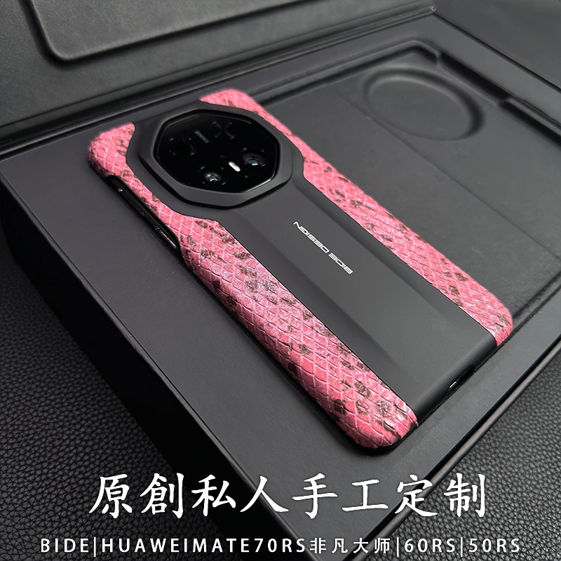 适用华为Mate70RS手机壳手工定制蛇纹60rs非凡大师高档商务保护壳