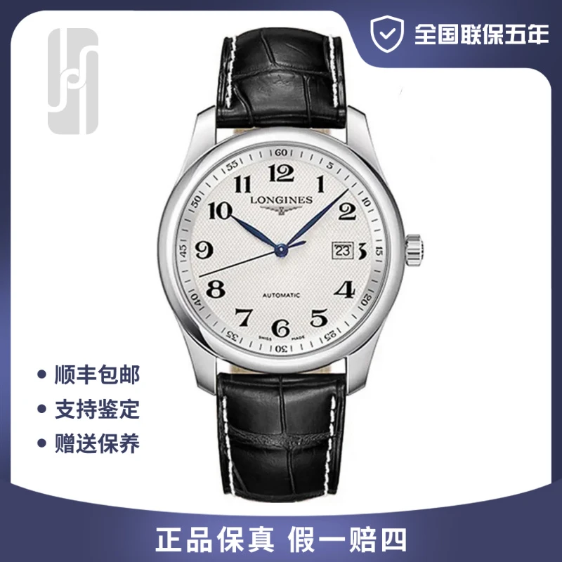 99新 Longines/浪琴 名匠白盘/黑盘/全国联保五年/40mm/公价18200