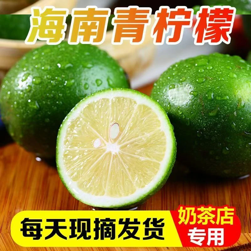 海南小青柠檬买2斤送1斤非香水柠檬整箱包邮青柠檬批发皮薄多汁