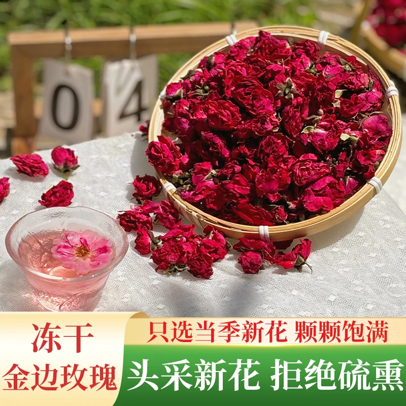 云南冻干金边玫瑰花茶无硫玫瑰花干花泡茶大朵花冠茶非烤干泡水喝