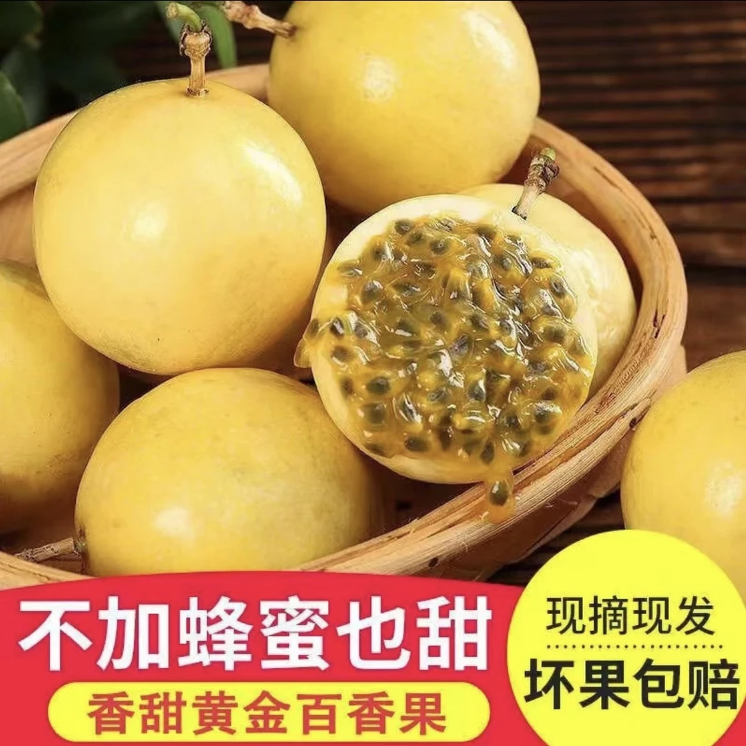 【新鲜黄金百香果】钦蜜9号香甜可口饱满水果味浓郁