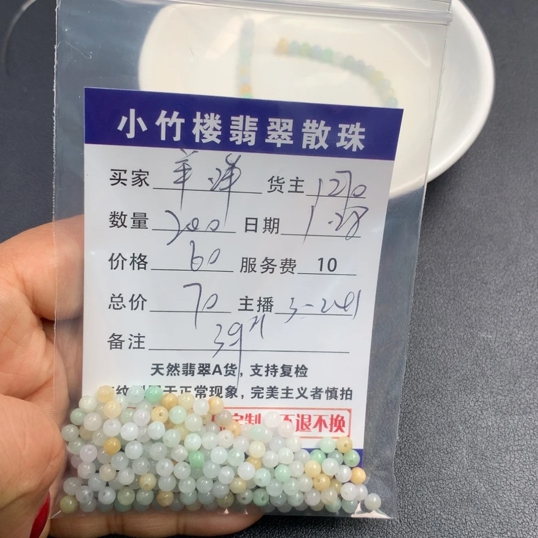 翡翠手链未镶嵌羊*咩