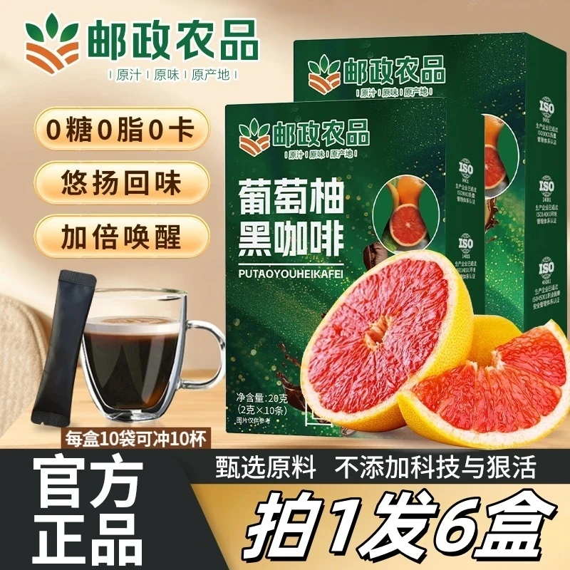 邮政农品葡萄柚黑咖啡0蔗糖0脂阿拉比卡豆咖啡条装咖啡速 溶咖啡