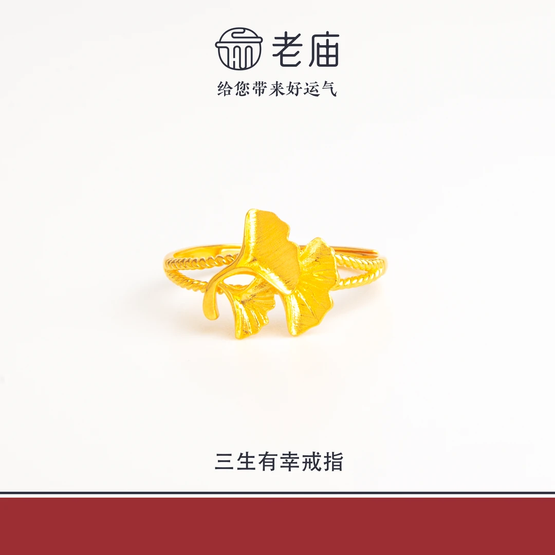 老庙足金999三生有幸金戒指5G黄金时尚对戒生日礼物送女友