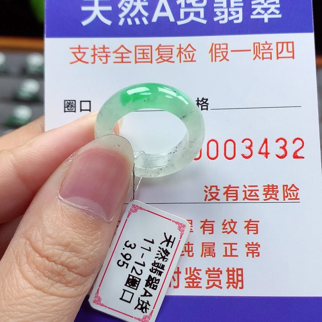 未镶嵌戒指翡翠11-12号