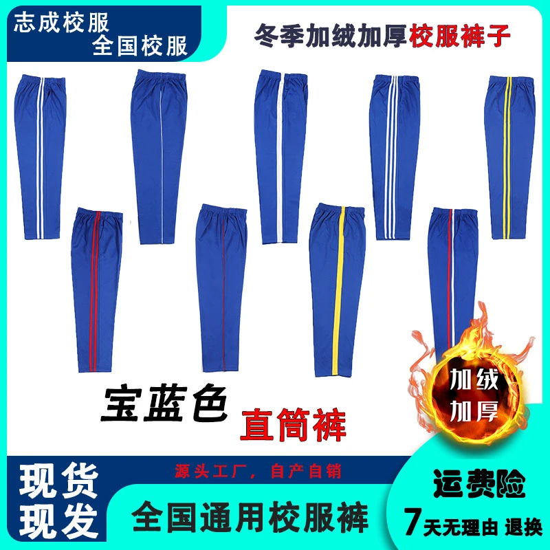 宝蓝色学生加绒校服裤子冬季加绒加厚二条杠高中一条杠小学生校裤