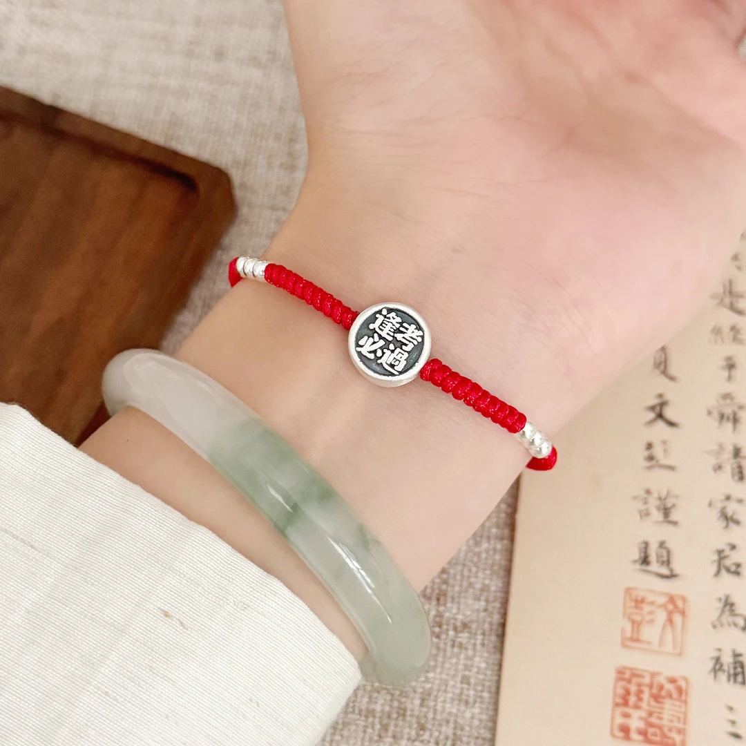 足银手链 考研上岸逢考必过红绳手工编织转运珠好运可调节手绳