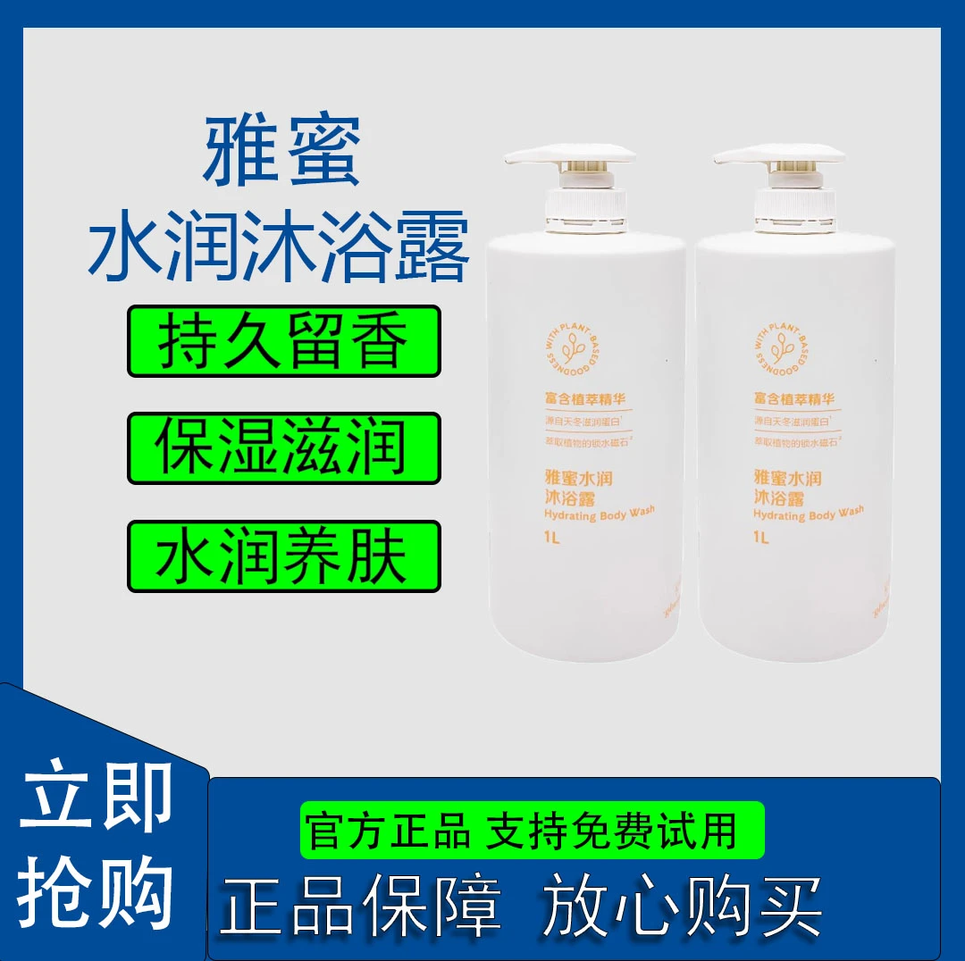 雅蜜水润经典爆款家庭瓶装1L官方除螨香氛沐浴沐浴露大品牌沐浴露