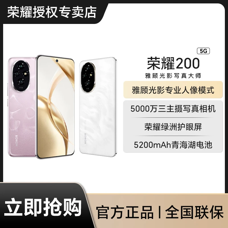 【国补】荣耀200 雅顾光影写真大师 青海湖电池5G拍照手机
