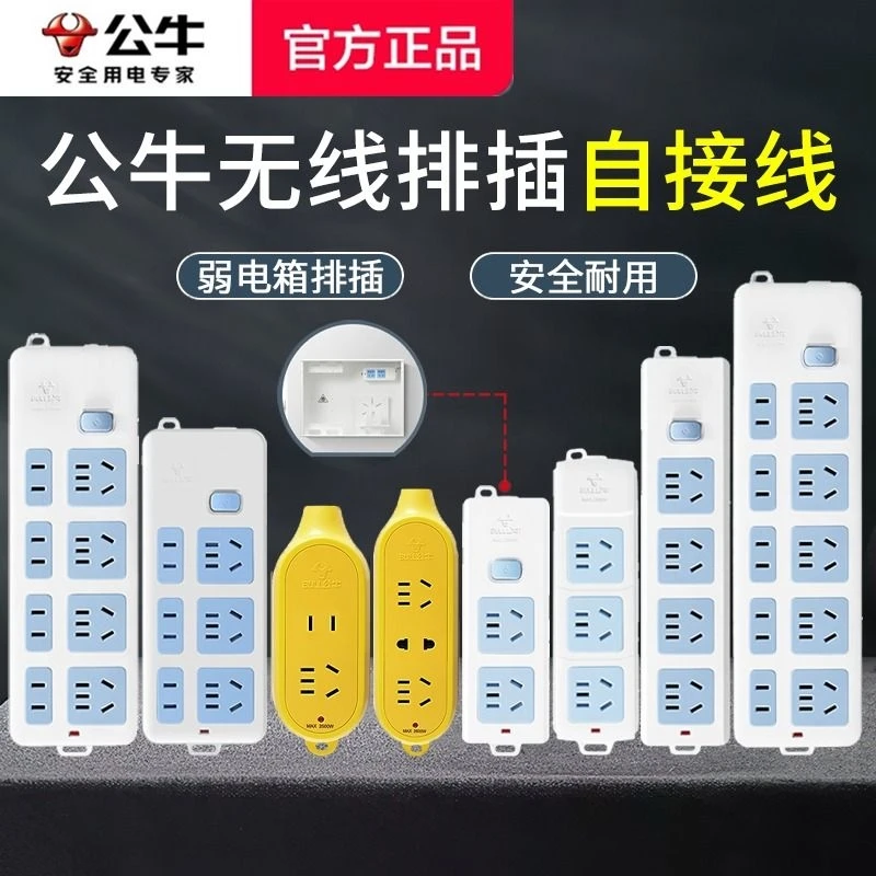 公牛插座官方专卖店官网无线插线板电源不带线插板自接线组装排插