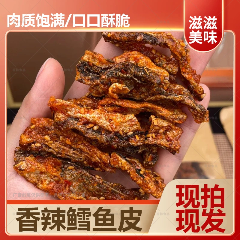 【3袋起】甜辣鳕鱼皮即食海味学生零食蜜汁香辣味海鲜鱼干休闲解馋