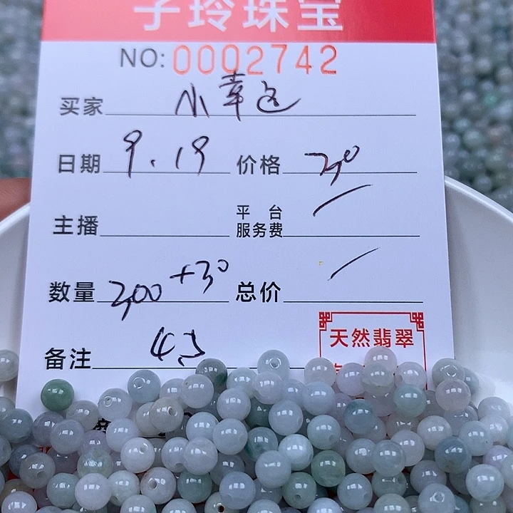:***ღ散珠翡翠珠子。
