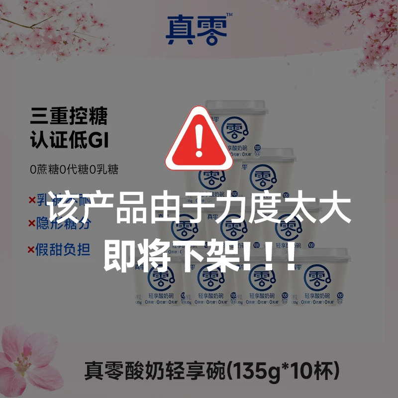 真零酸奶135g 无蔗糖代糖低温营养无糖酸奶顺丰