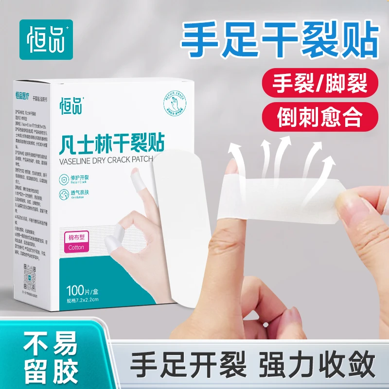 恒品凡士林干裂贴防干裂开口护手指棉布胶布愈裂贴手足脚专用秋冬