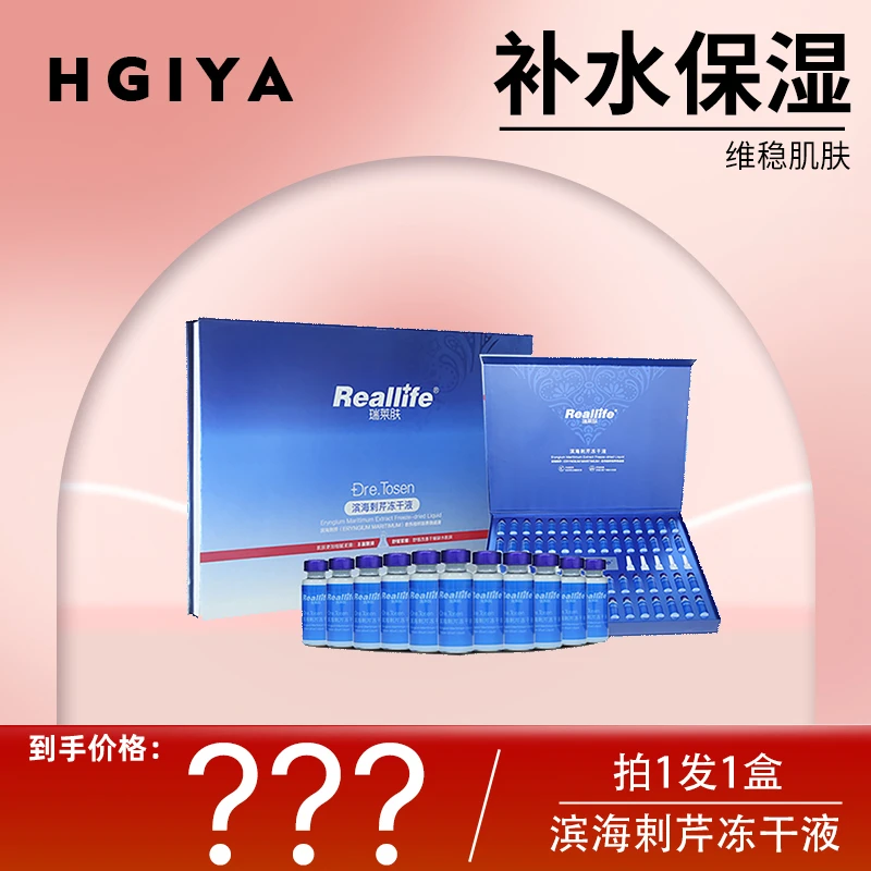 HGIYA瑞莱肤滨海刺芹冻干液套盒-60支