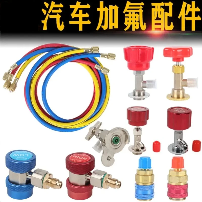 汽车空调加氟快速接头冷媒开瓶器加氟管转接头加氟压力表工具配件