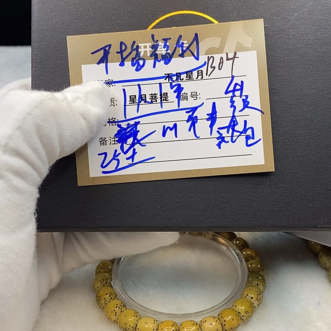 吊坠星月菩提11112222b04