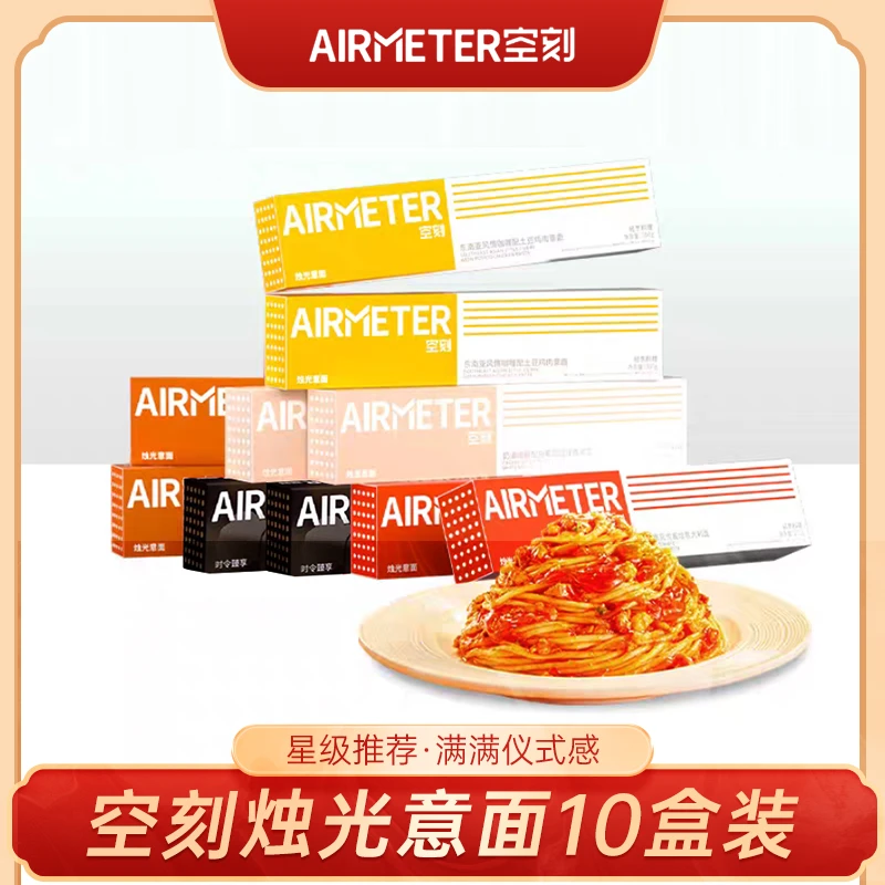 【空刻意面10盒】空刻经典意大利面自选口味10盒装常温方便速食早餐