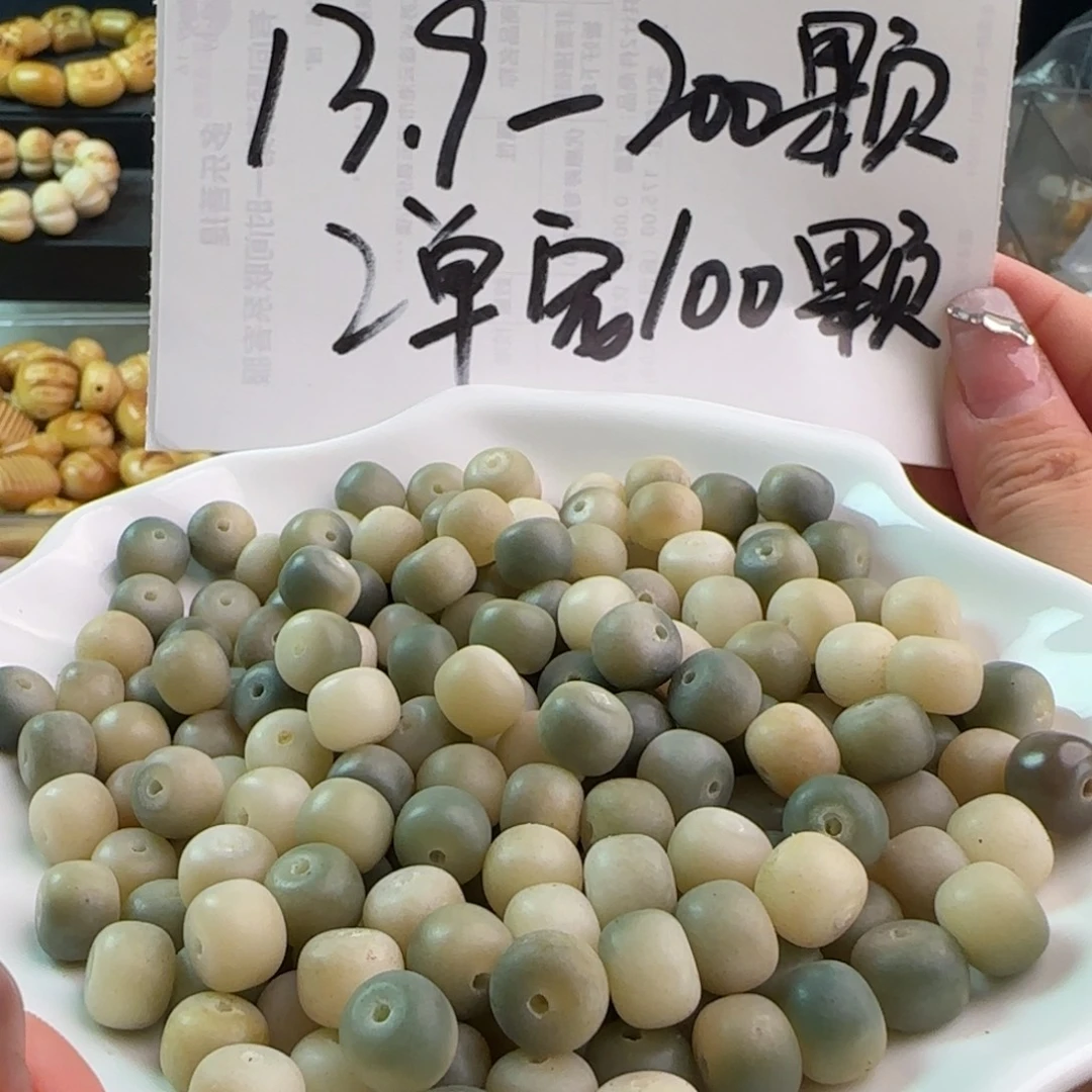 手串菩提根/象牙果瑕疵卡10绿飘花桶1000颗会有孔道不通