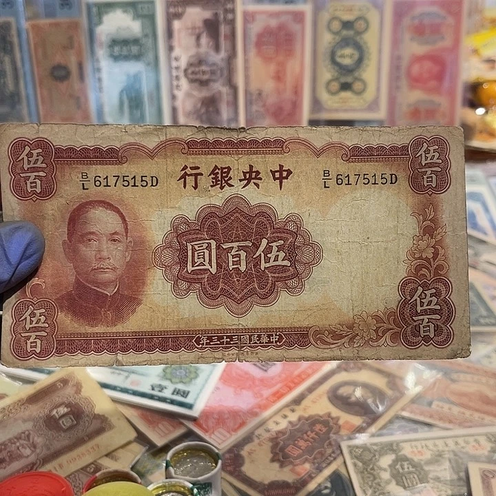中央银行五百元一张