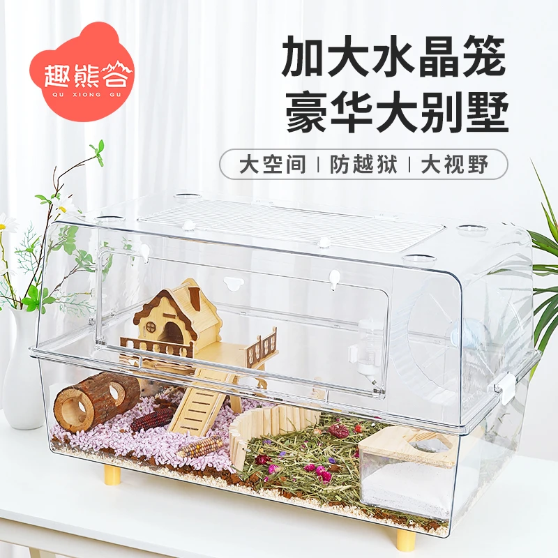 仓鼠笼子超大又便宜亚克力透明高透金丝熊笼子仓鼠窝大号别墅透气