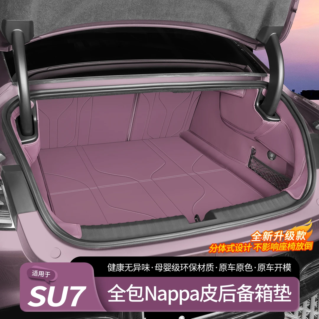 适用于小米SU7/YU7后备箱垫全包围座椅靠背垫皮革尾箱垫配件用品