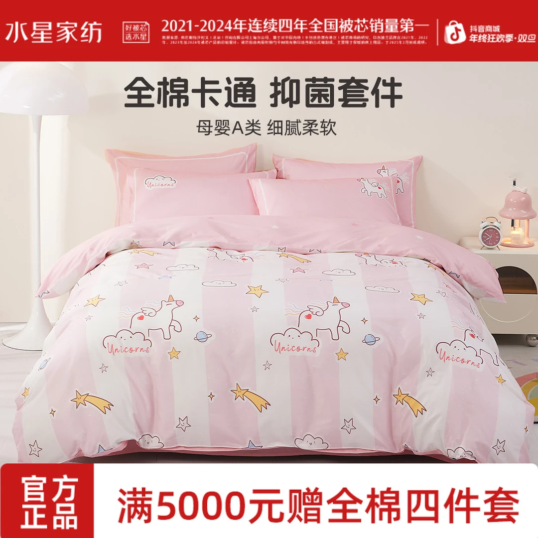 水星家纺角马婴幼儿A类套件全棉亲肤柔软三/四件套学生宿舍严选