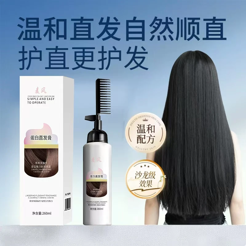 蛋白矫正直发膏免拉免夹家用刘海软化剂柔顺一梳直改善毛躁卷烫发
