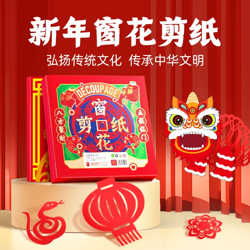 2025蛇年立体窗花剪纸春节儿童手工DIY十二生肖图案本册国风贴画