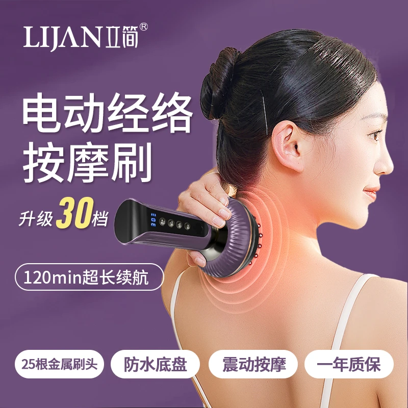 立简30档电刷全身通用震动按摩热敷多功能揉腹疏通带脉刷肚子