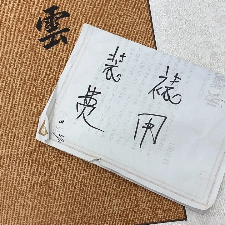 书法手工卷轴2.1✖️55