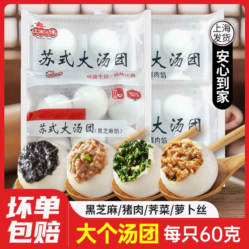 江南之味苏式大汤团速冻荠菜猪肉芝麻早餐大元宵方便速食大圆子