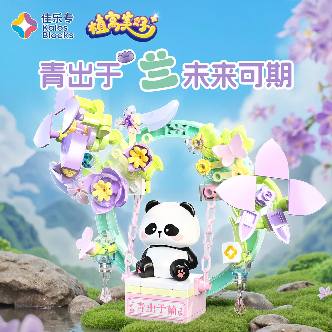 X颗粒王国正版植寓美好熊猫国风拼插积木创意解压潮玩礼物玩具