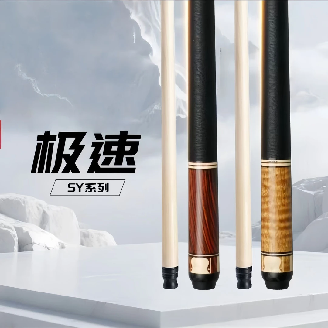 【极速SY系列】新手入门款复刻大头杆分体大头台球杆中式八球九球